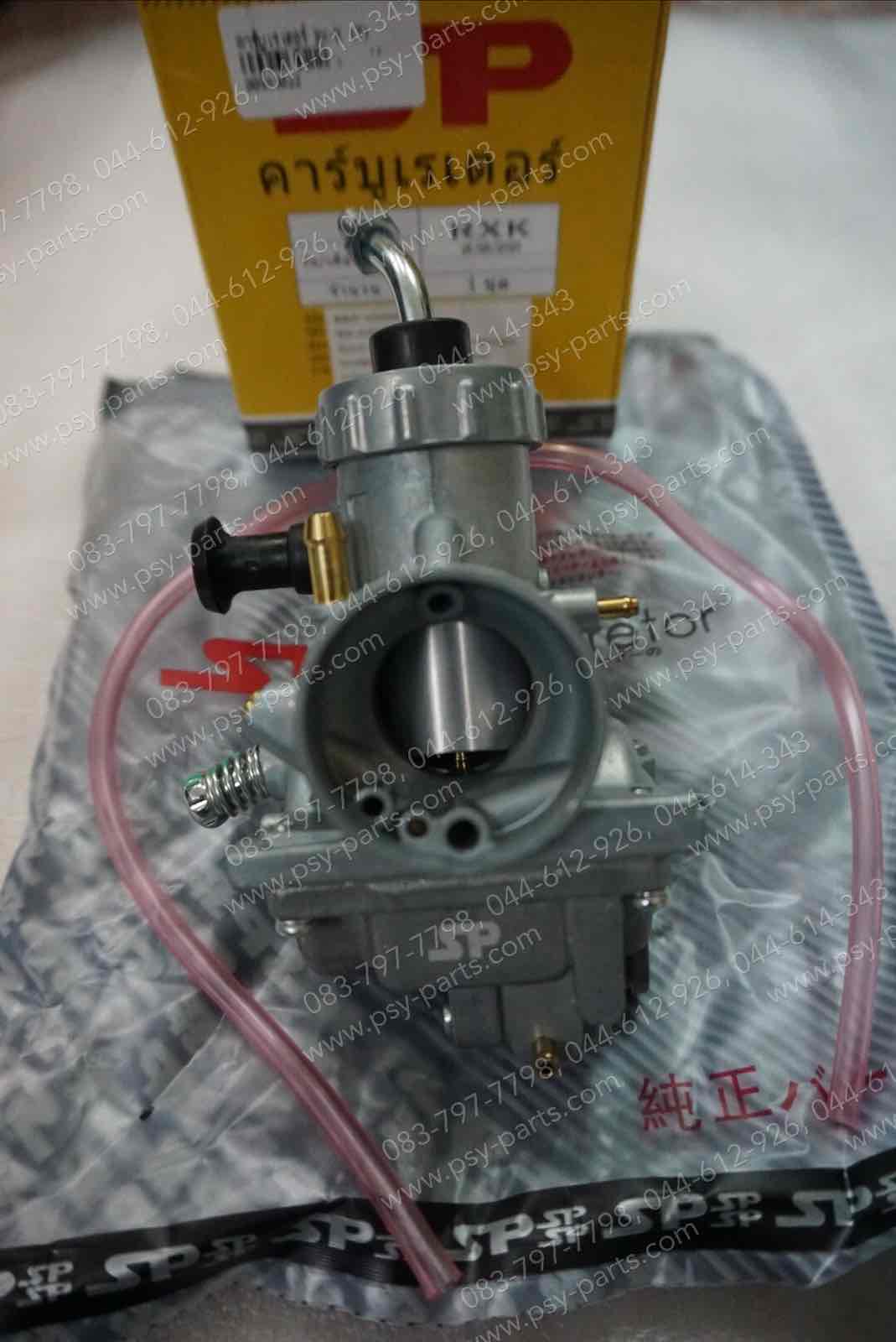 คาร์บูเรเตอร์ RX-K, RGV (T)