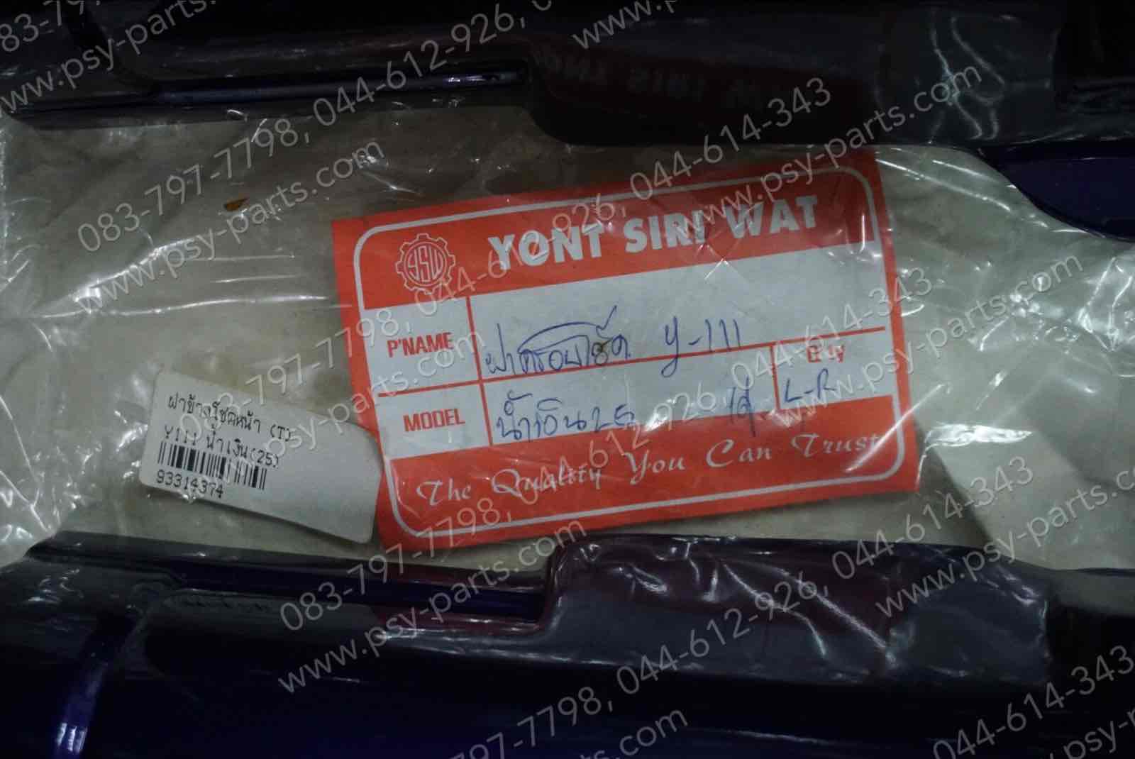 ฝาข้างโช้คหน้า Y 111, RAINBOW (T) สีน้ำเงินม่วง