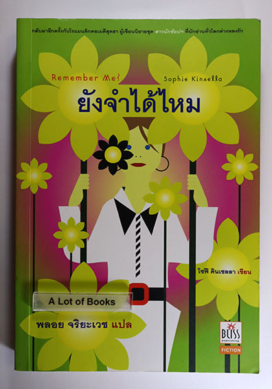 ยังจำได้ไหม