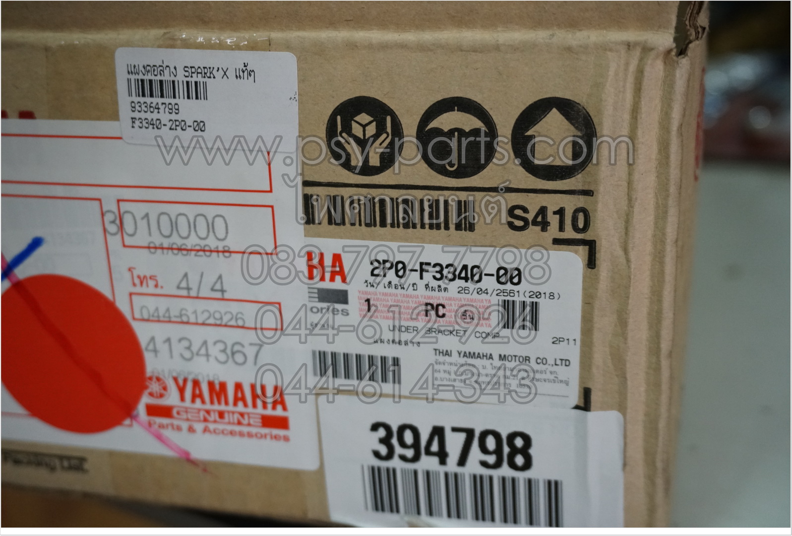 แผงคอล่าง SPARK'X, SPARK’RX แท้ๆ 2P0-F3340-00