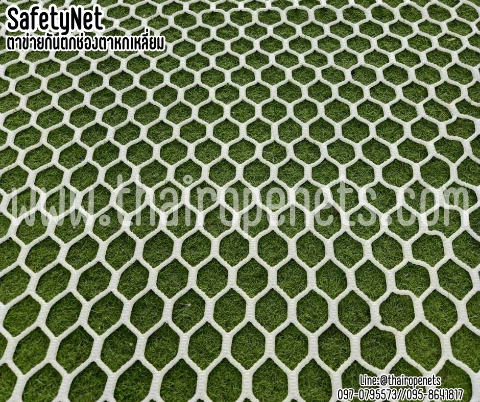 ตาข่ายกันตกในคอนโด กันตกในอาคาร สีขาว Safetynet เชือกหนา 5 มิล ช่องตาหกเหลี่ยม 4x4 cm.รับทำตามขนาดที่ต้องการ