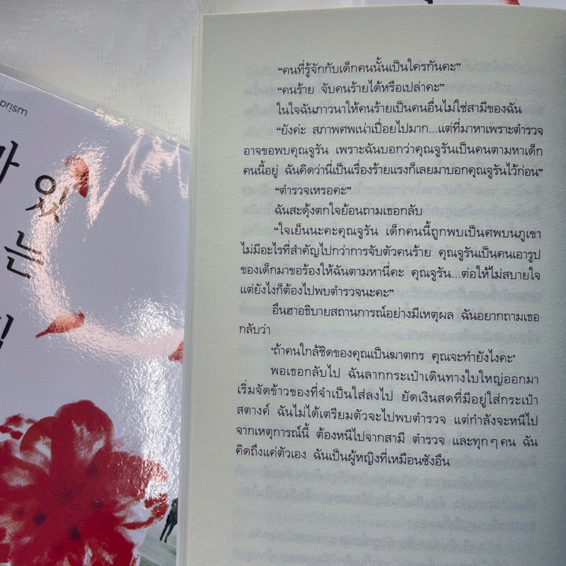 มีอะไรในสวนหลังบ้าน /ผู้เขียน: คิมจินยอง /สำนักพิมพ์: prism(พริส์ม)