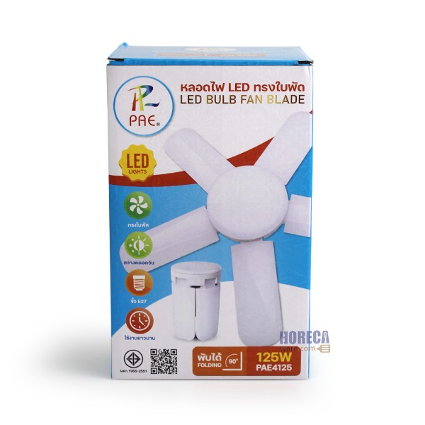 หลอดไฟใบพัด 5แฉก 125w เปเป้