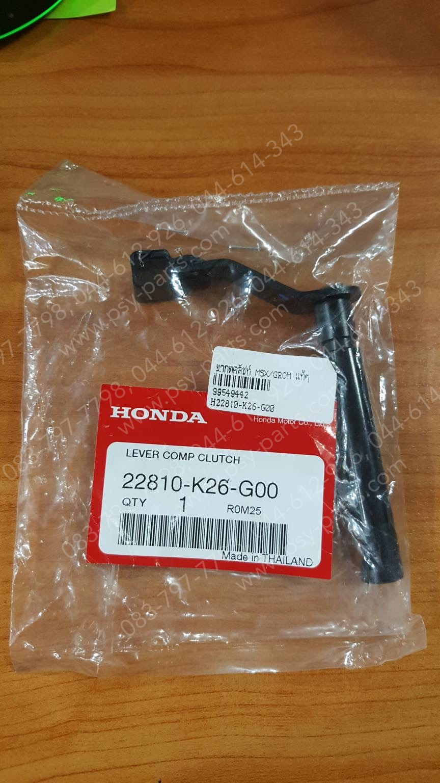 ขากดคลัทช์ MSX/GROM, MSX 125 (เบอร์เทียบ), MSX 125SF (เบอร์เทียบ) แท้ๆ 22810-K26-G00