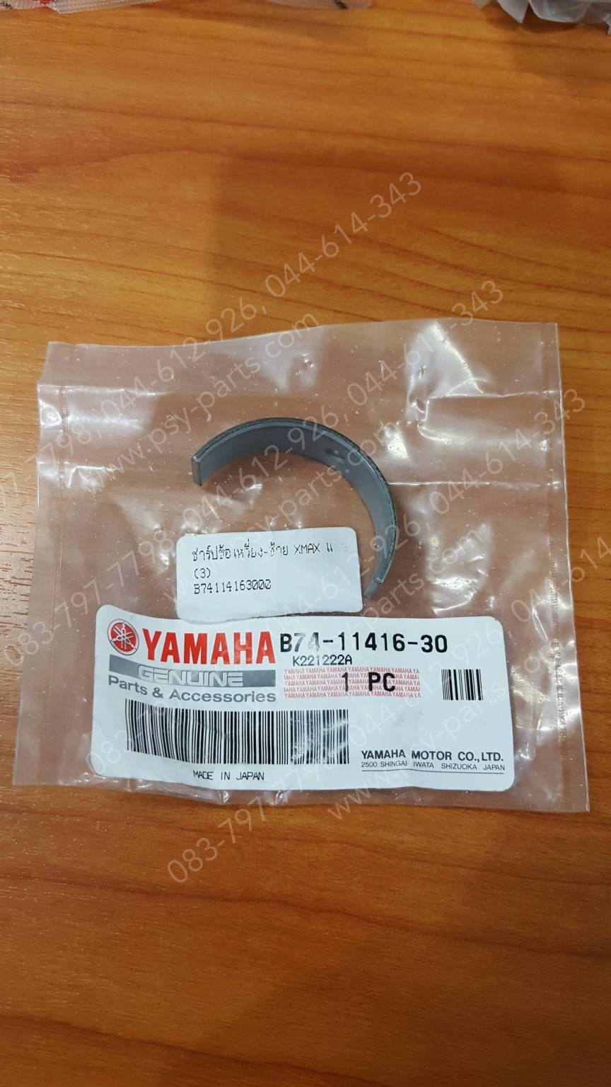 ชาร์ปข้อเหวี่ยงข้างซ้าย XMAX แท้ๆ (3) B74-11416-30