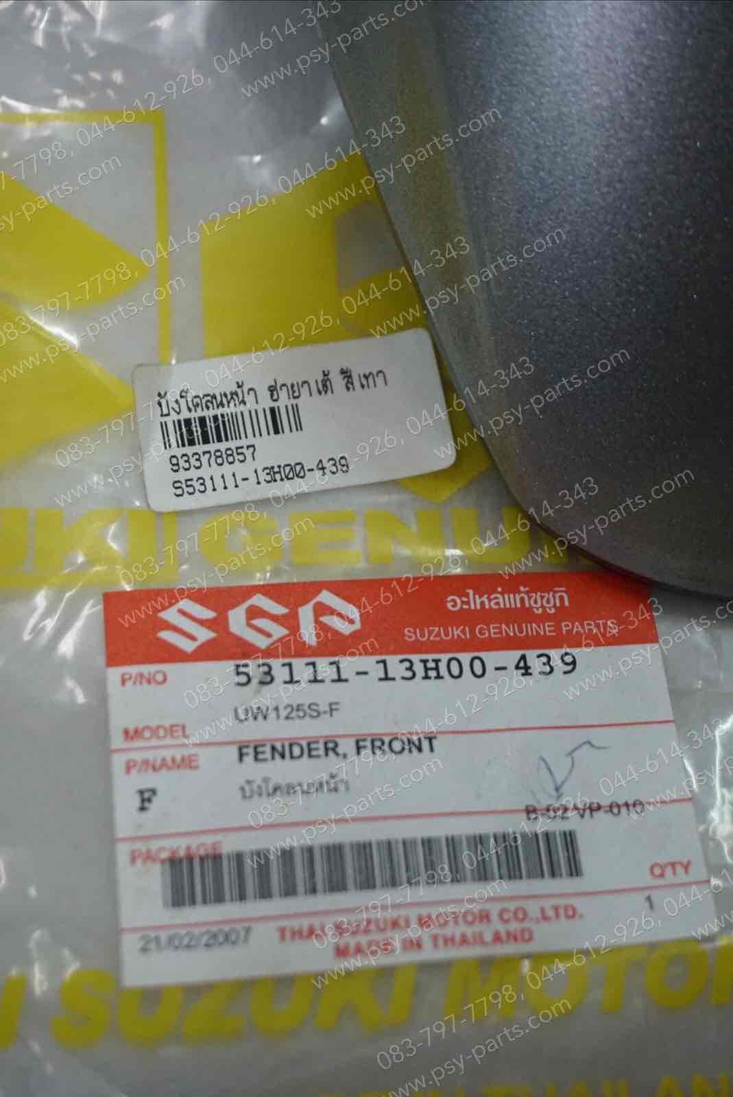 บังโคลนหน้า HAYATE แท้ๆ สีเทา 53111-13H00-439