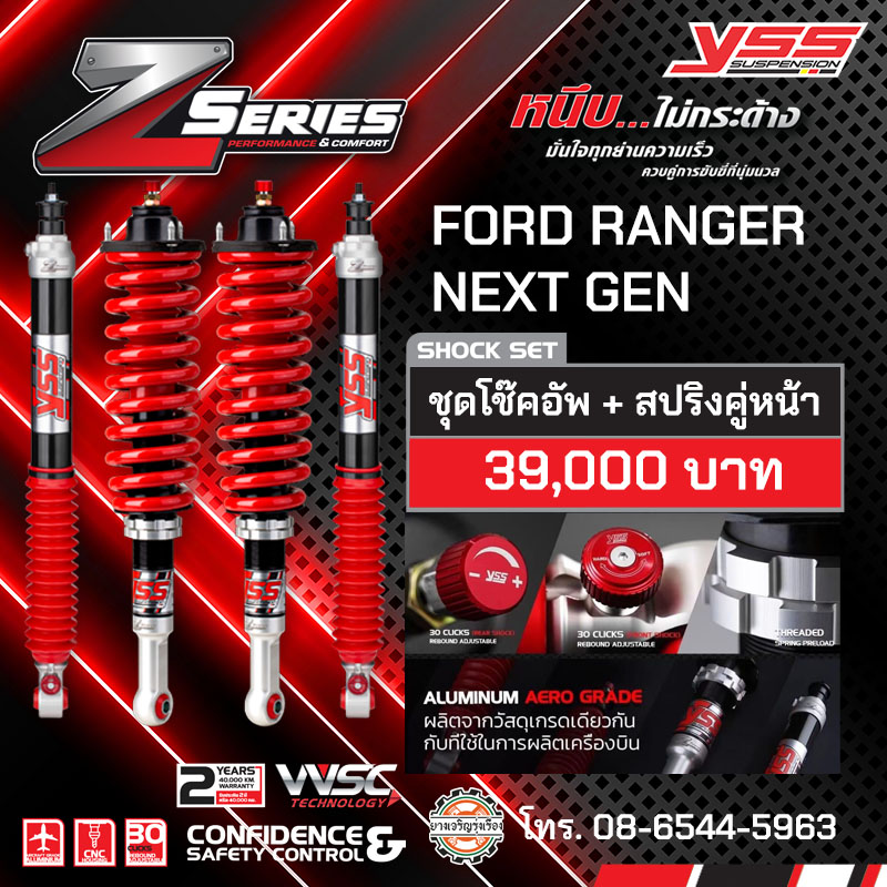 YSS Z Series สำหรับ Ford ranger next gen Monotube ปรับหนืด 30ระดับ มั่นใจ นุ่มนวล