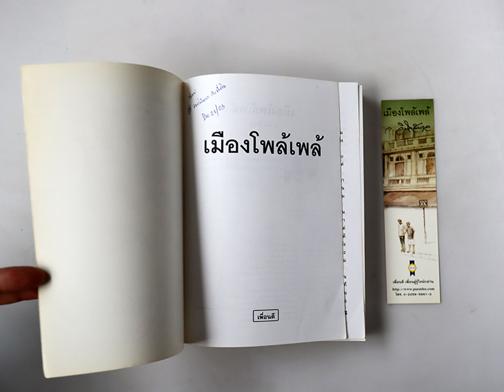 เมืองโพล้เพล้