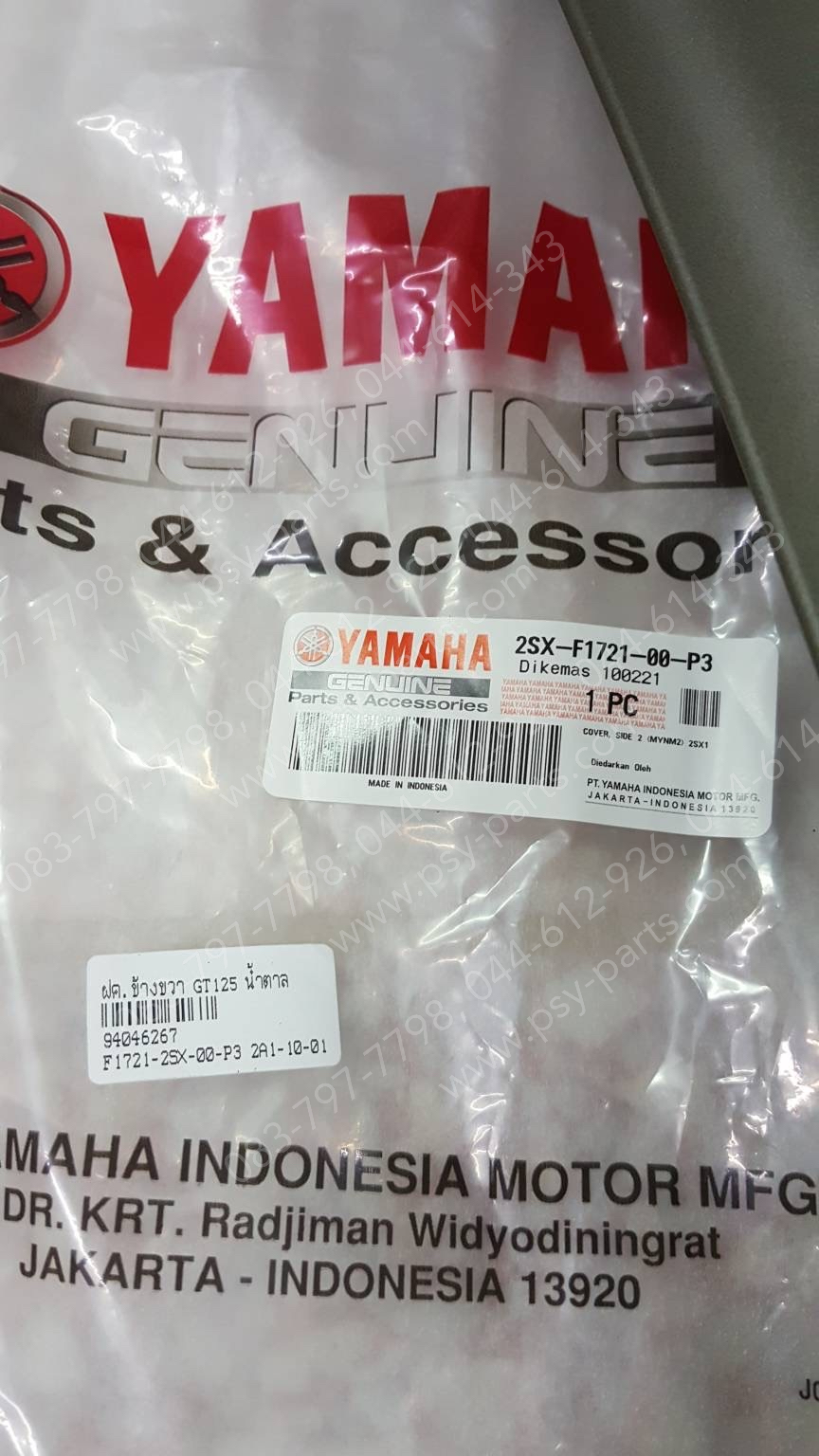 ฝาครอบข้างขวา GT 125 แท้ๆ สีน้ำตาล 2SX-F1721-00-P3