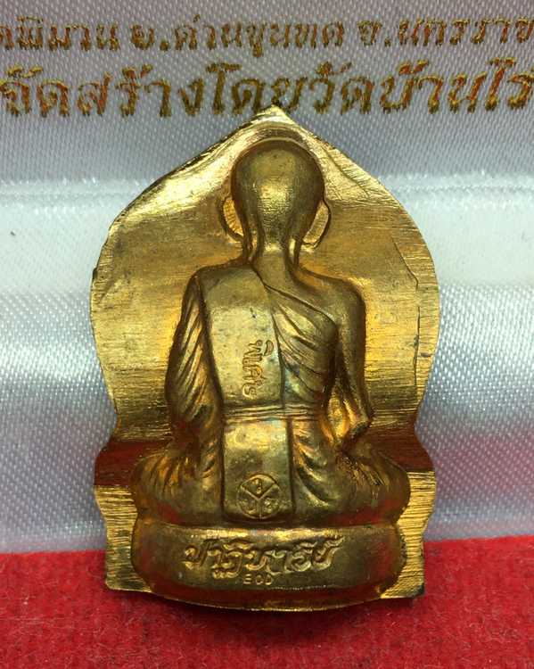 รูปเหมือนปั้ม หลวงพ่อคูณ ปริสุทฺโธ วัดบ้านไร่ รุ่นปาฎิหาริย์ EOD ปี ๒๕๕๖ เหรียญจากชุดซื่อที่ดิน E1 เนื้อทองแดงผิวไฟ ไม่ตัดปีก พิมพ์เสมา หมายเลข ๕๒๓ ไม่มีกล่อง