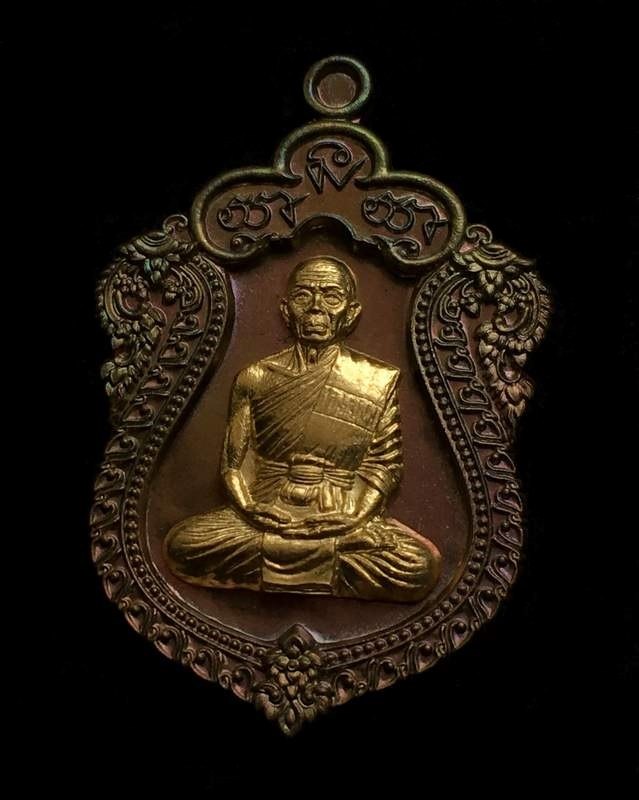 เหรียญเสมา นิรันตราย หลวงพ่อคูณ ปริสุทโธ วัดบ้านไร่ >เหรียญสมนาคุณจากชุดทองคำ ไม่ลงยา ชุด B2< เนื้อนวะ องค์ทองคำ ปะฉลุ หมายเลข ๒๖