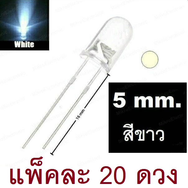 หลอด LED 5mm แบบใส สีขาว แพ็คละ 20 ดวง ขายาว 16 mm.Transparent Round 5mm super bright water clear White Light LED bulb