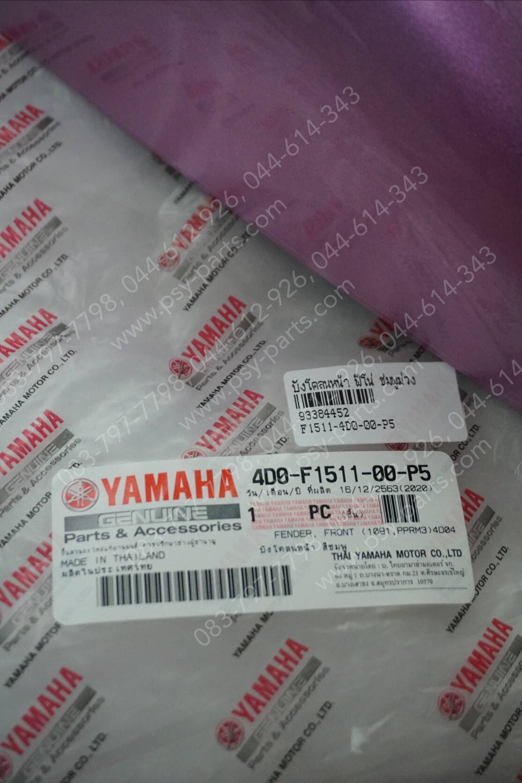 บังโคลนหน้า FINO แท้ๆ สีชมพูม่วง 4D0-F1511-00-P5