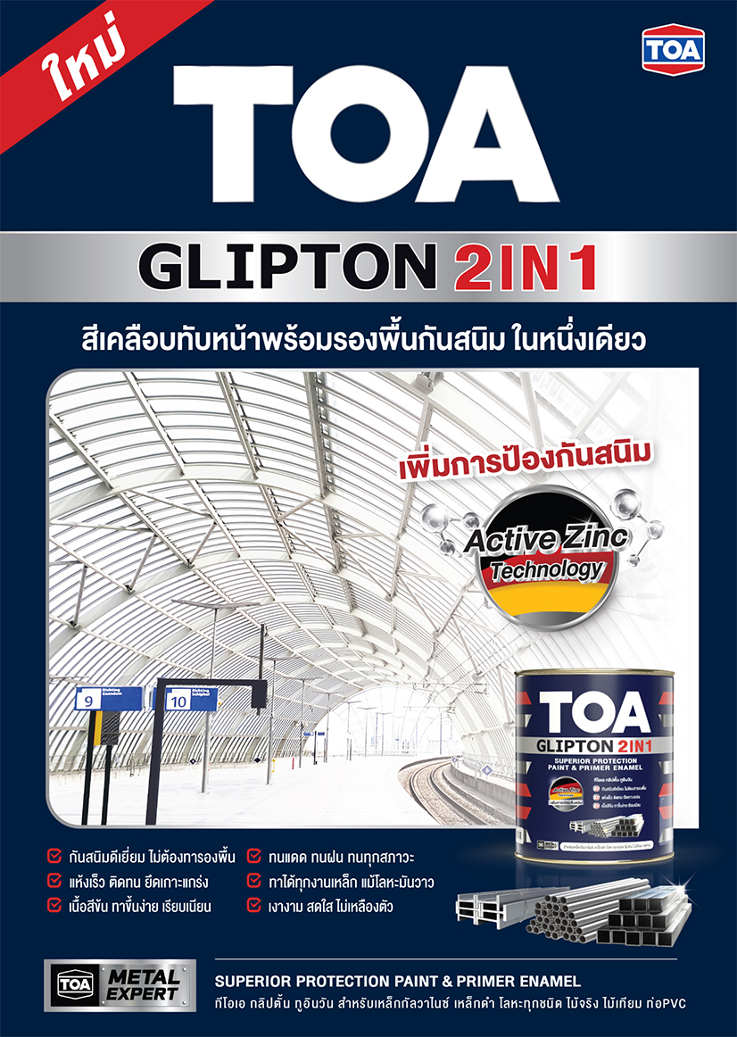 Catalog TOA Glipton 2IN1