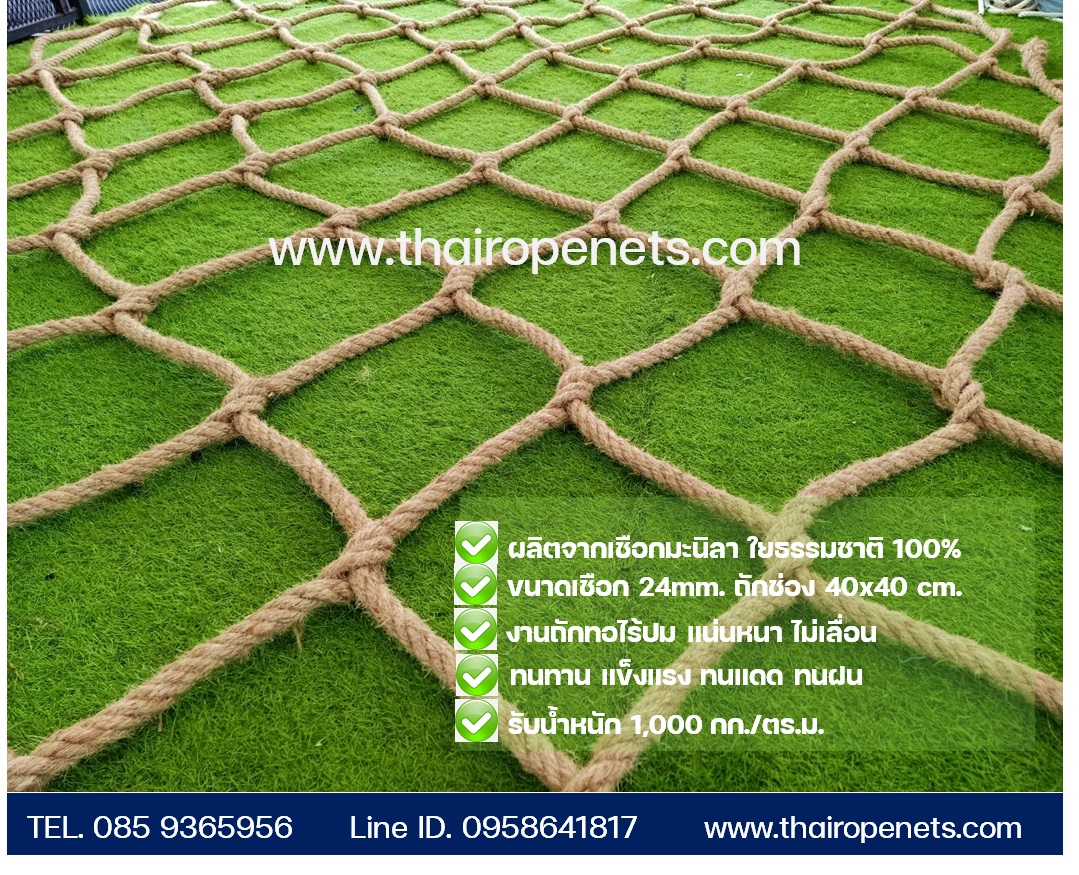 ตาข่ายยกของ ตาข่ายยกสินค้า เชือกถักมะนิลา