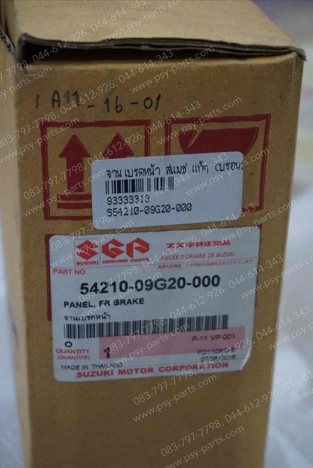 จานเบรคหน้า SMASH แท้ๆ สีบรอนซ์ 54210-09G20-000