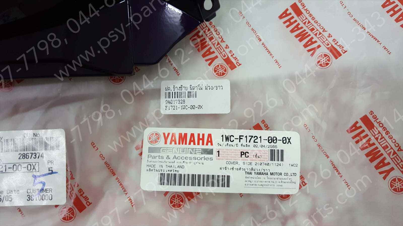 ฝาครอบข้างซ้าย FILANO แท้ๆ สีม่วง/ขาว 1WC-F1721-00-0X