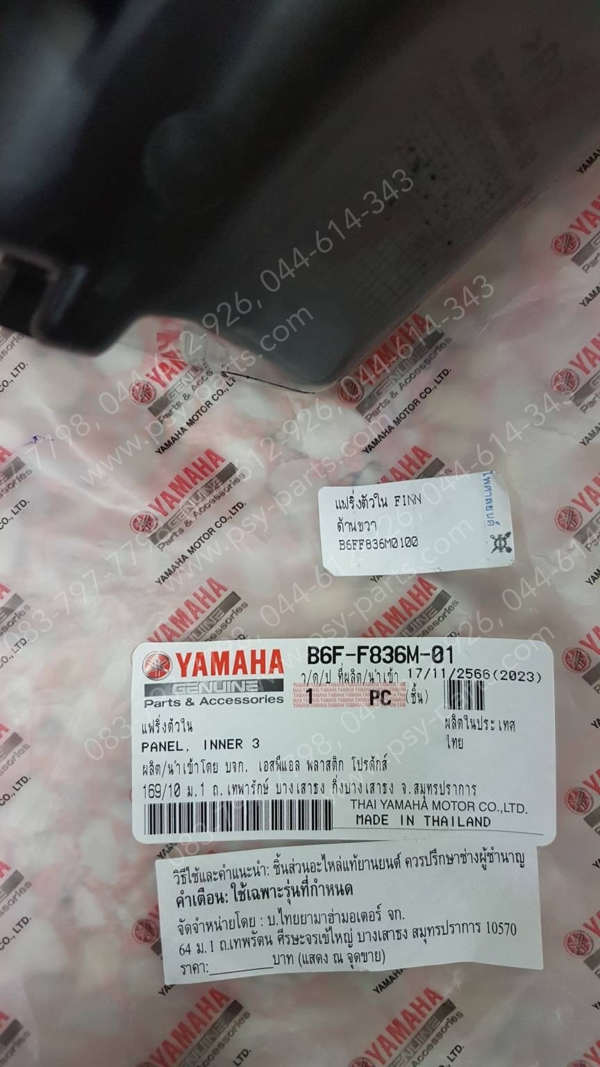 แฟริ่งตัวใน FINN แท้ๆ ด้านขวา B6F-F836M-01