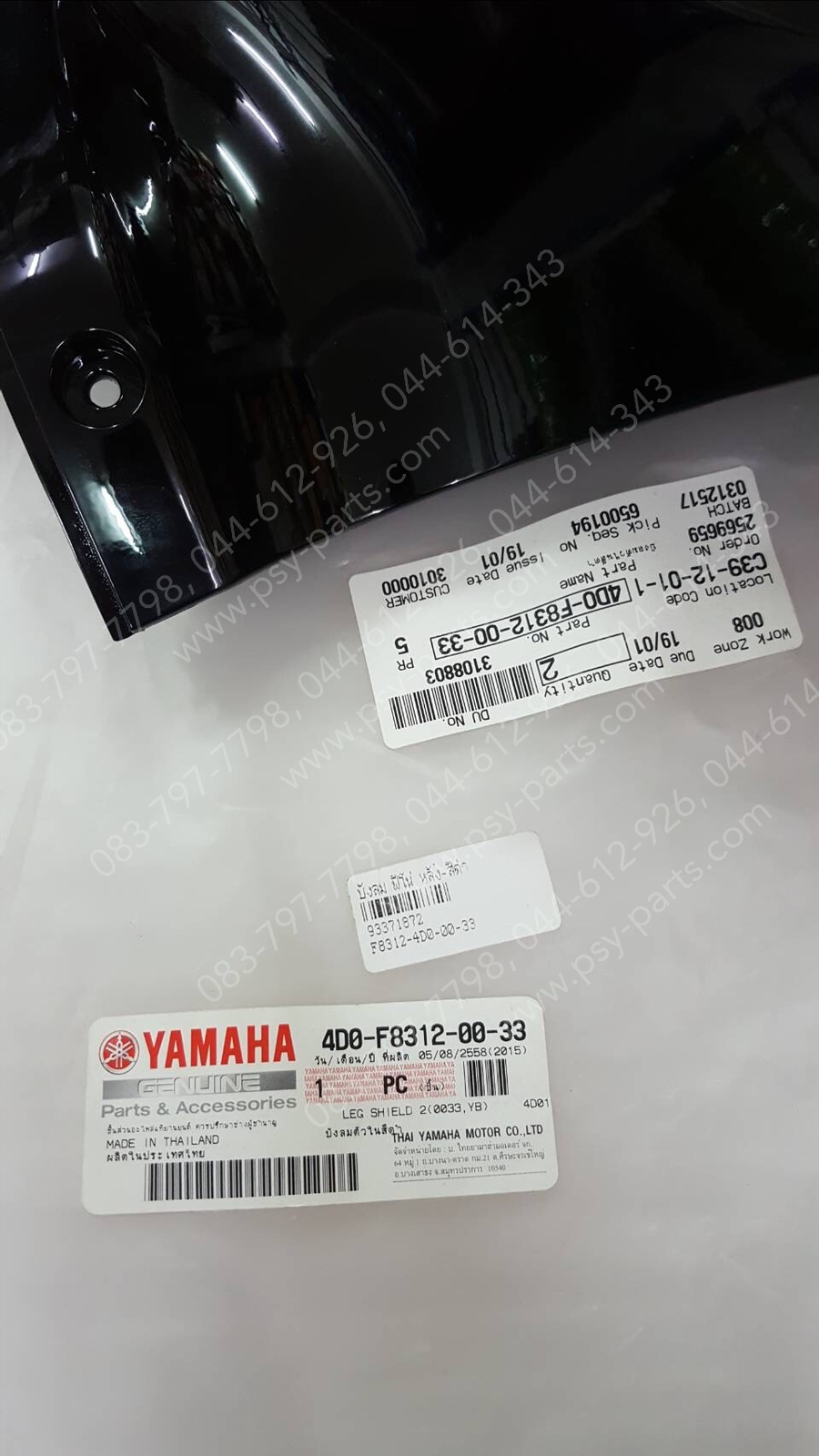บังลม FINO แท้ๆ หลัง-สีดำ 4D0-F8312-00-33 Yamaha