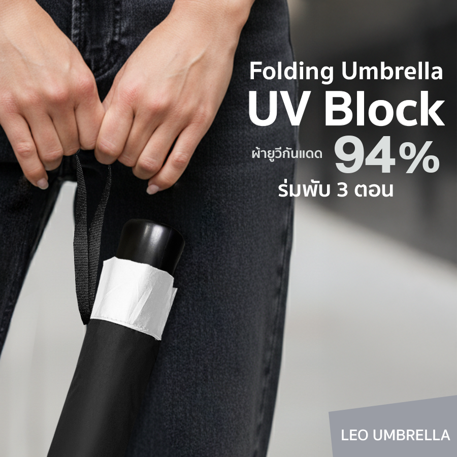 Leo ร่มพับสั้น 3 ตอน สีดำ พกพาง่าย ผ้าเคลือบยูวีกันแดด
