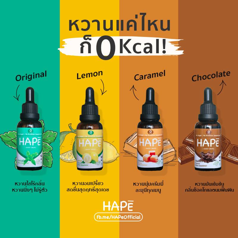 Hape หญ้าหวาน 0 แคลอรี่ ใช้ได้ทั้ง ผู้ป่วยเบาหวาน , ทานคีโต , ต้องการลดน้ำตาล , ลดน้ำหนัก : Healthy Hut