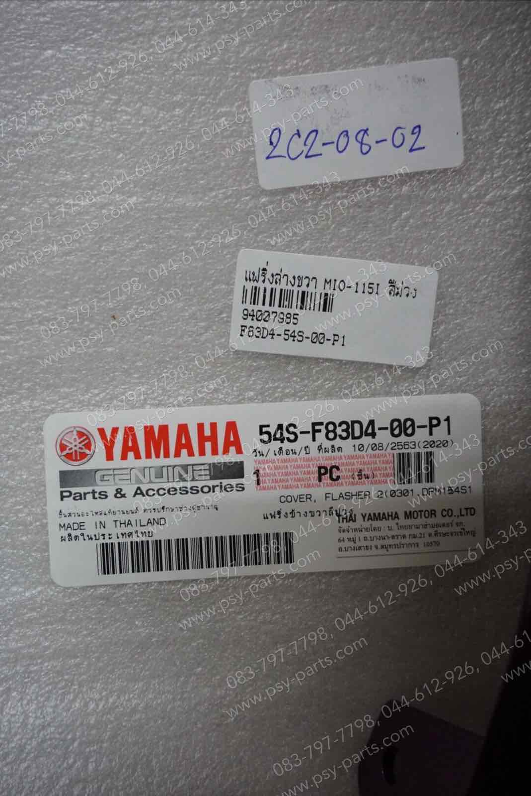 แฟริ่งล่างขวา MIO 115-I แท้ๆ สีม่วง 54S-F83D4-00-P1