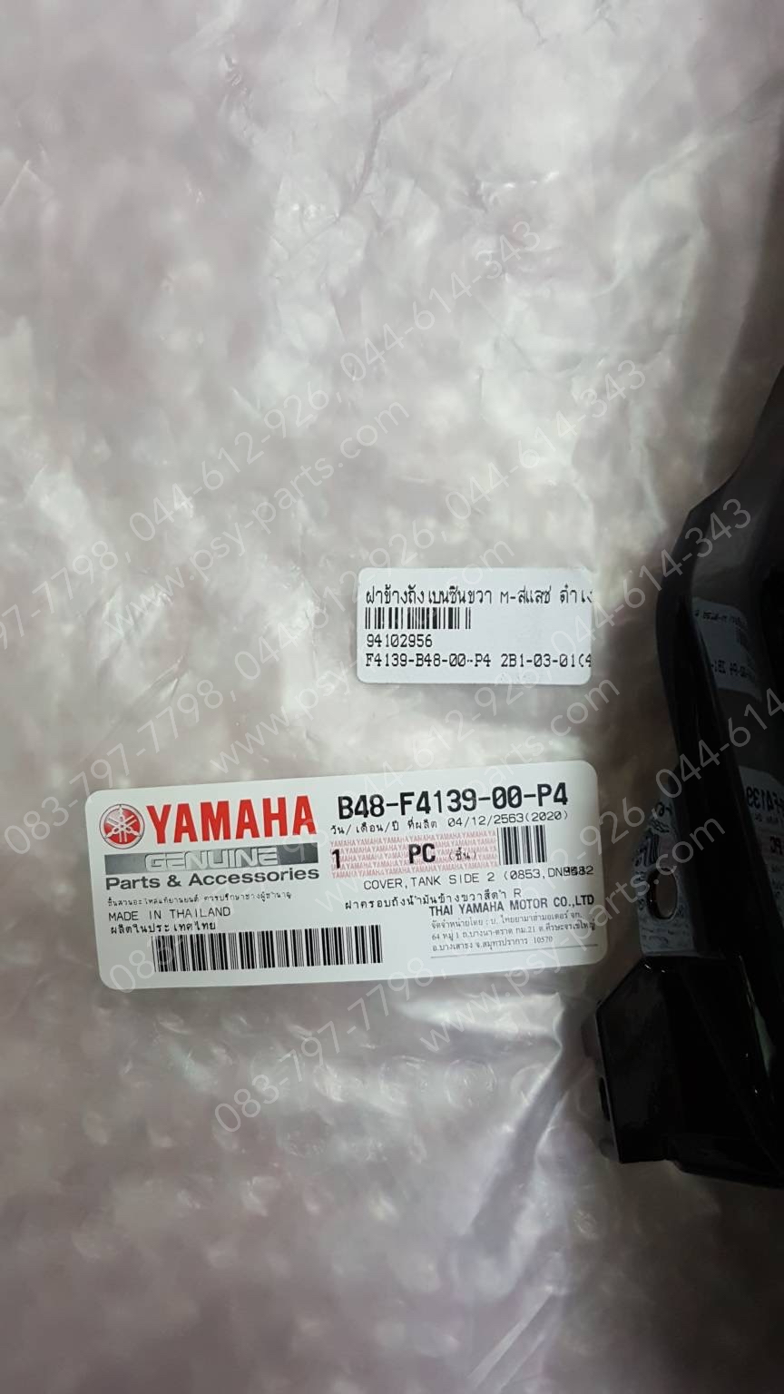 ฝาข้างถังเบนซินขวา M/SLAZ แท้ๆ สีดำเงา B48-F4139-00-P4