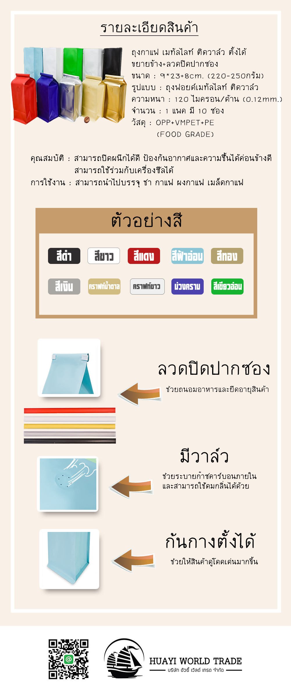 ถุงกาแฟ เมทัลไลท์ ติดวาล์ว ตั้งได้ ขยายข้าง+ลวดปิด (ขนาด 250กรัม) 9*23+8cm.**** (10ซอง/แพค)****