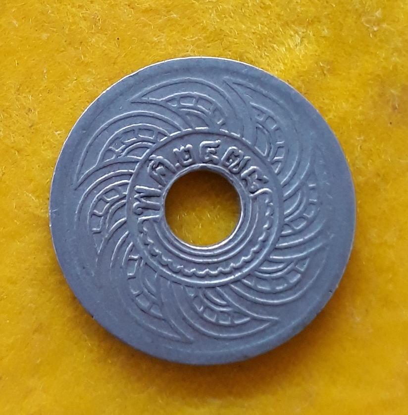 เหรียญ 5 สตางค์ สยามรัฐ