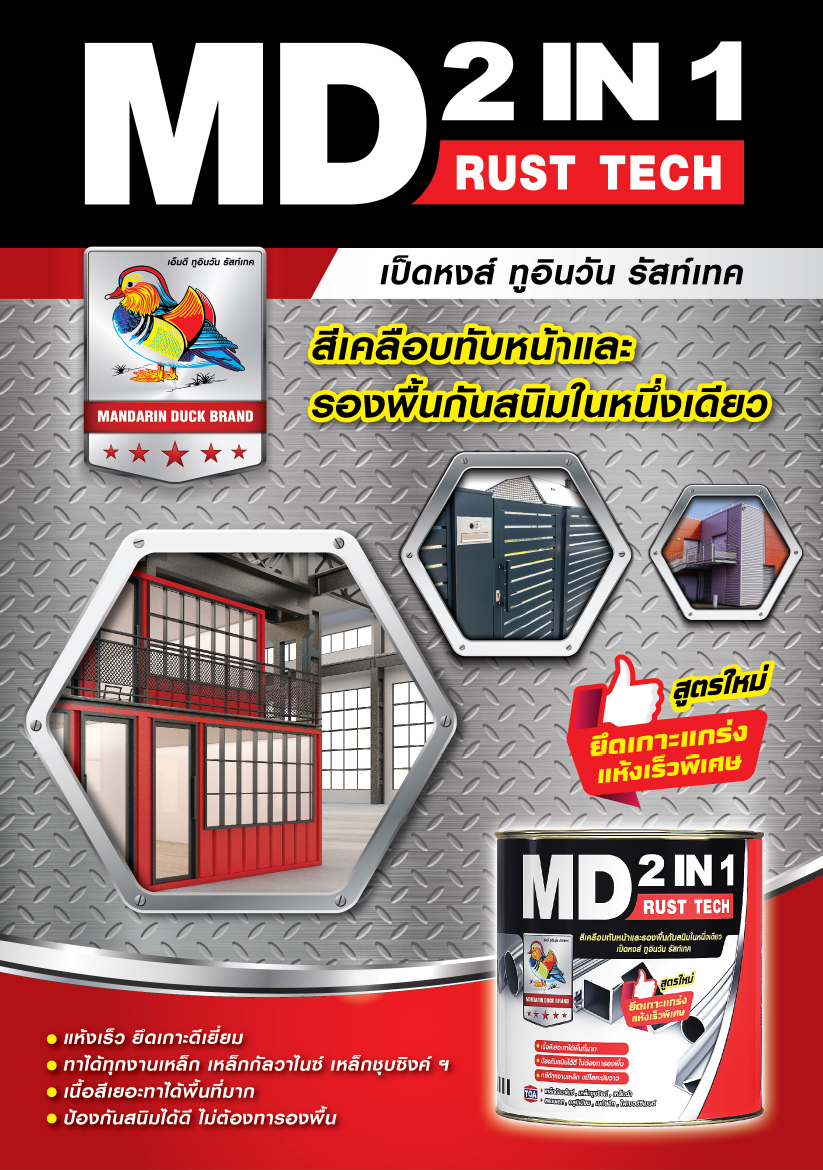 Catalog MD 2IN1 RUST TECH
