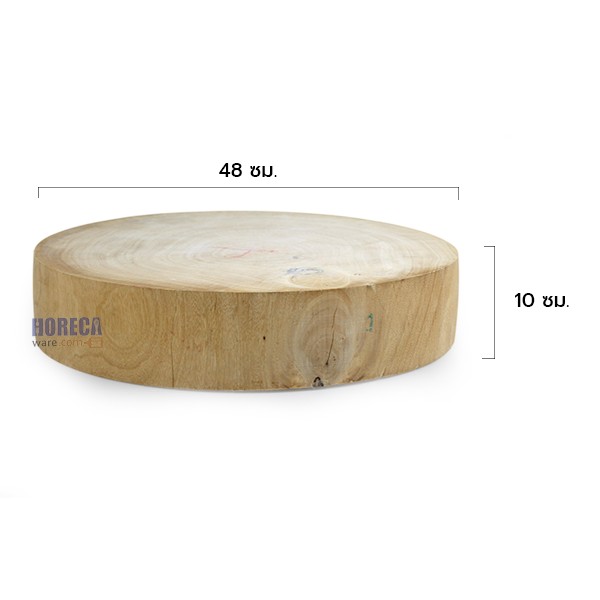 เขียงกลมเบอร์ 21 (ขนาด 20 นิ้ว) มะขาม