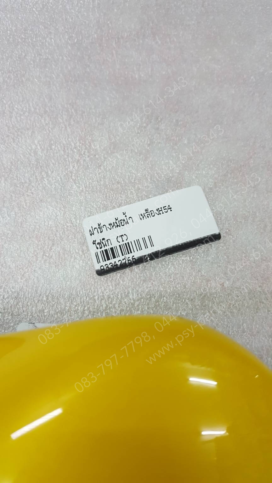 ฝาข้างหม้อน้ำ SONIC (T) สีเหลือง (H54)