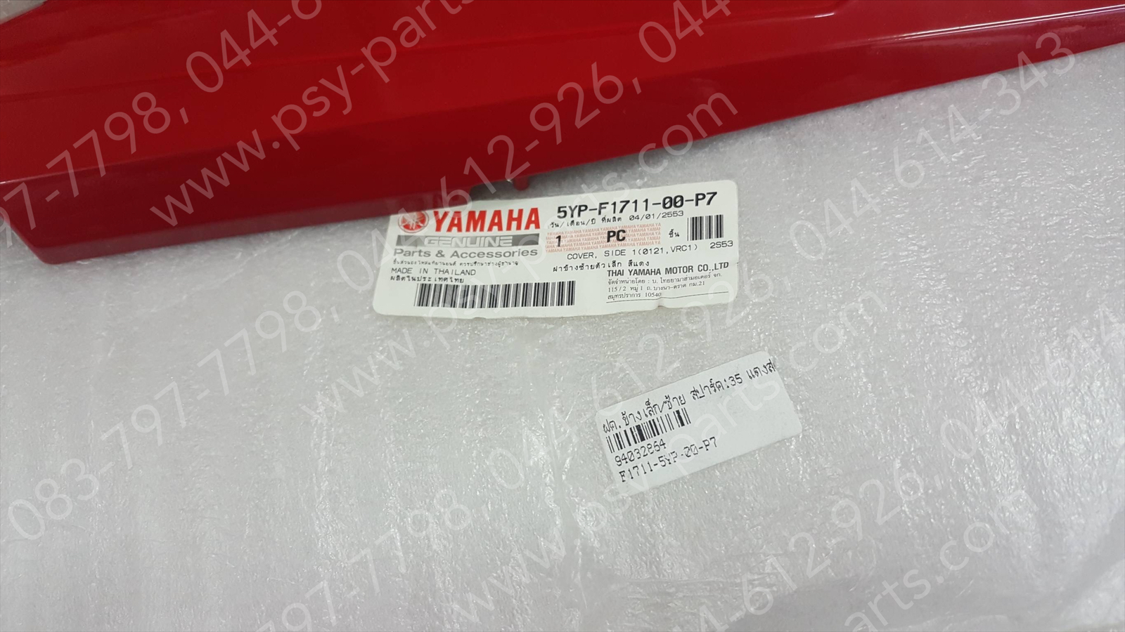 ฝาครอบข้างเล็ก/ซ้าย SPARK 135 แท้ๆ สีแดงสด 5YP-F1711-00-P7