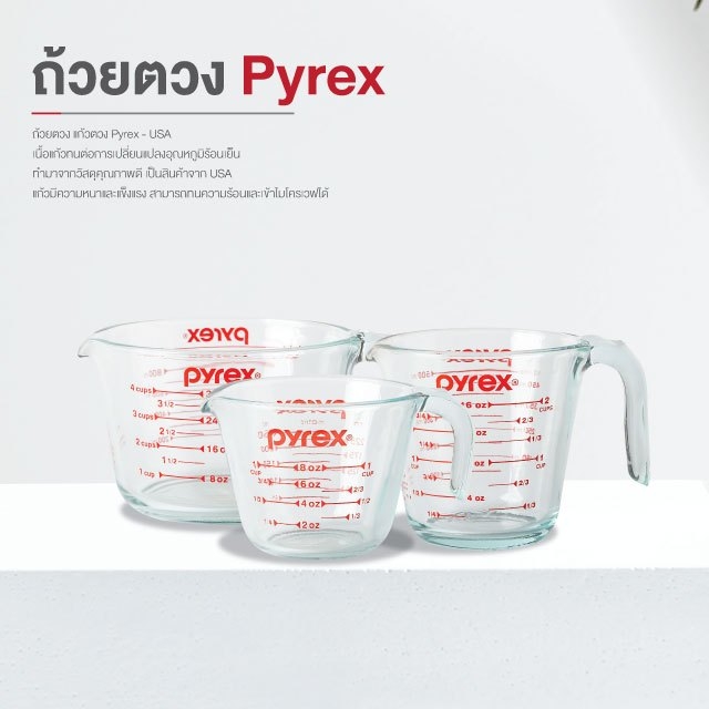 ถ้วยตวง แก้วตวง Pyrex เหยือกตวง ถ้วยชงเครื่องดื่ม มีสเกล ขนาด 250 ml บรรจุ 1 ชิ้น