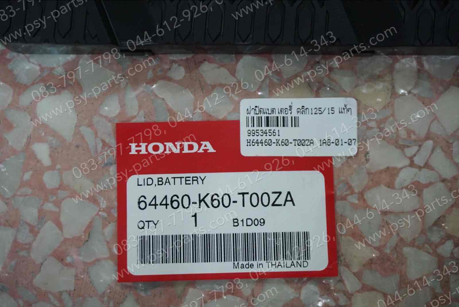 ฝาปิดแบตเตอรี่ CLICK 125/15 แท้ๆ 64460-K60-T00ZA