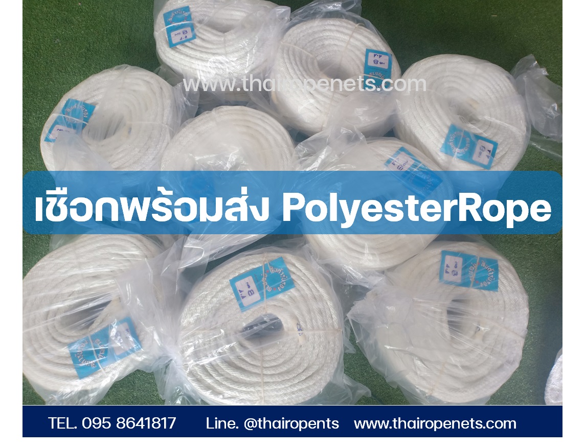 Size 8mm.เชือกโพลีเอสเตอร์เกรด A เชือกลูกเสือ ยาว 100 เมตร/ม้วน