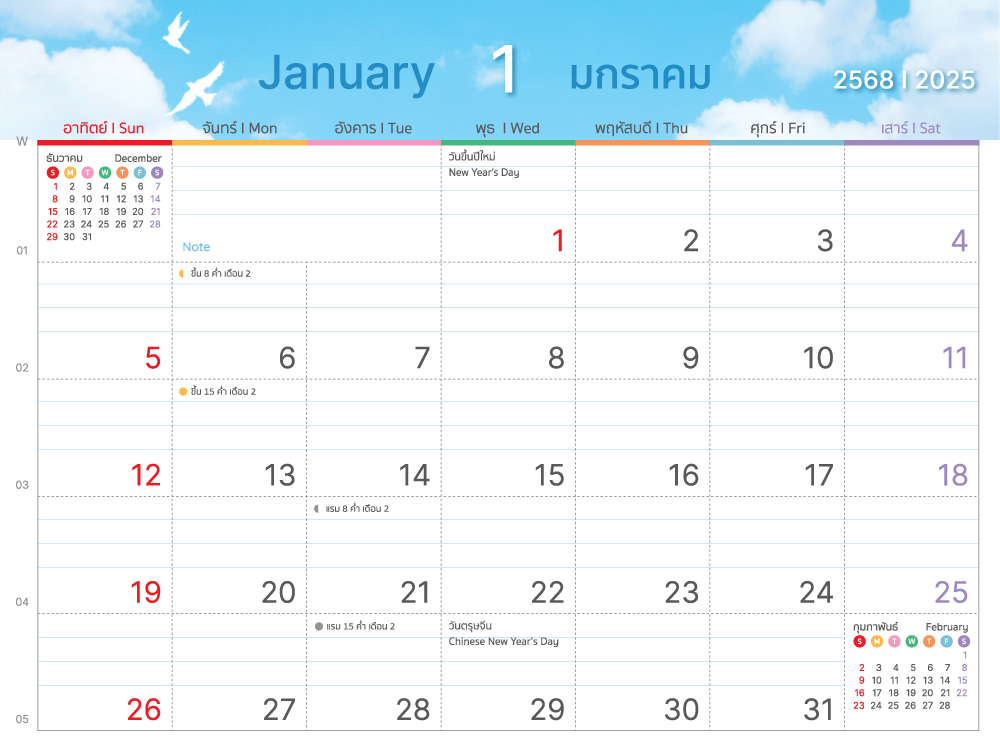 ปฏิทิน ปฏิทินตั้งโต๊ะ 2568/2025 ชุด Happy Calendar ปฏิทินมีบอกวันพระ วันหยุดและวันสำคัญของไทย