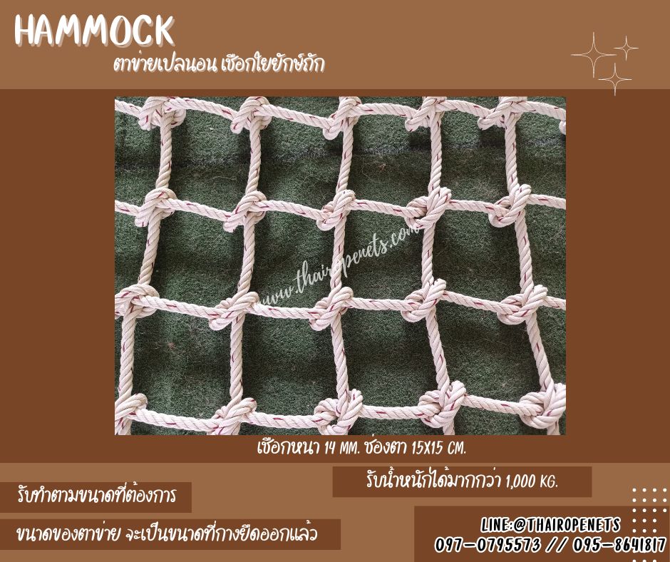ตาข่ายเปลนอนเชือกใยยักษ์ถัก Hammock ตาข่ายนั่งเล่นริมชายหาด เช็คอินร้านอาหาร ร้านกาแฟ ที่นั่งเล่นสวนสาธารณะ