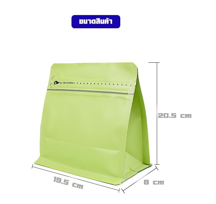 ถุงกาแฟ เมทัลไลท์ ติดวาล์ว ตั้งได้ ขยายข้าง ทรงเหลี่ยม (ขนาด 450-500กรัม) 19.5*20.5+8cm.**** (10ซอง/แพค)****