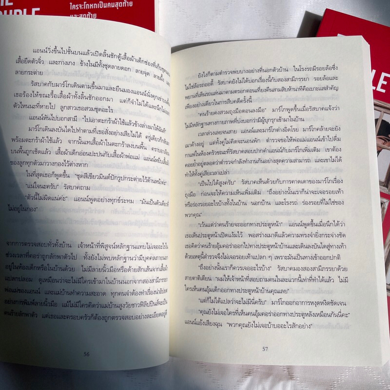 ใครจะโกหกเป็นคนสุดท้าย /ผู้เขียน: Shari Lapena / สำนักพิมพ์: น้ำพุ / หมวดหมู่: นิยายแปล