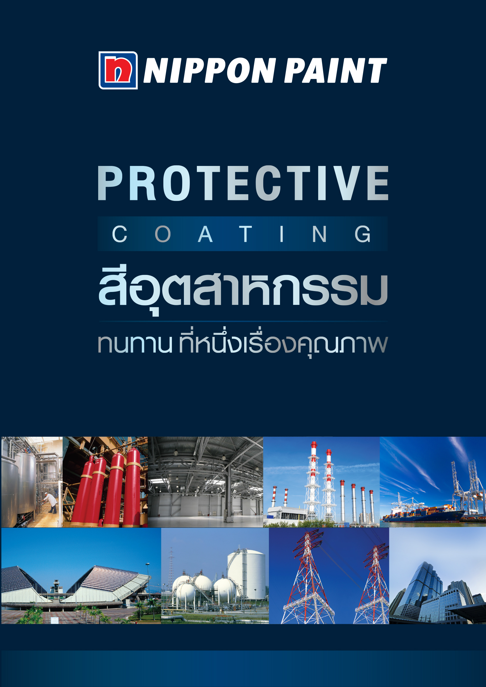 Colorcard Protective Coatings2019 for website