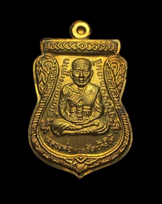 เหรียญหลวงปู่ทวด อาจารย์ทอง รุ่นทอง ๙๓ (พิมพ์เลื่อนแล้ว เลื่อนอีก) เนื้อทองฝาบาตร เหรียญจักรพรรดิ อาจารย์ทอง