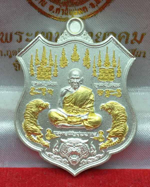 เหรียญอาร์ม หลวงพ่อพัฒน์ ปุญญกาโม วัดห้วยด้วน รุ่นพยัคฆ์มหาเศรษฐี มหาบารมี รายการ 6.8 เนื้อลงยา 2K หมายลข ๑๓