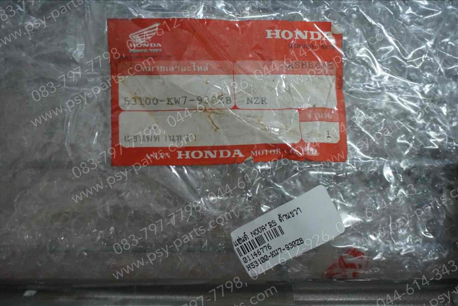 แฮนด์ NOVA'RS, CELA แท้ๆ ด้านขวา 53100-KW7-930ZB