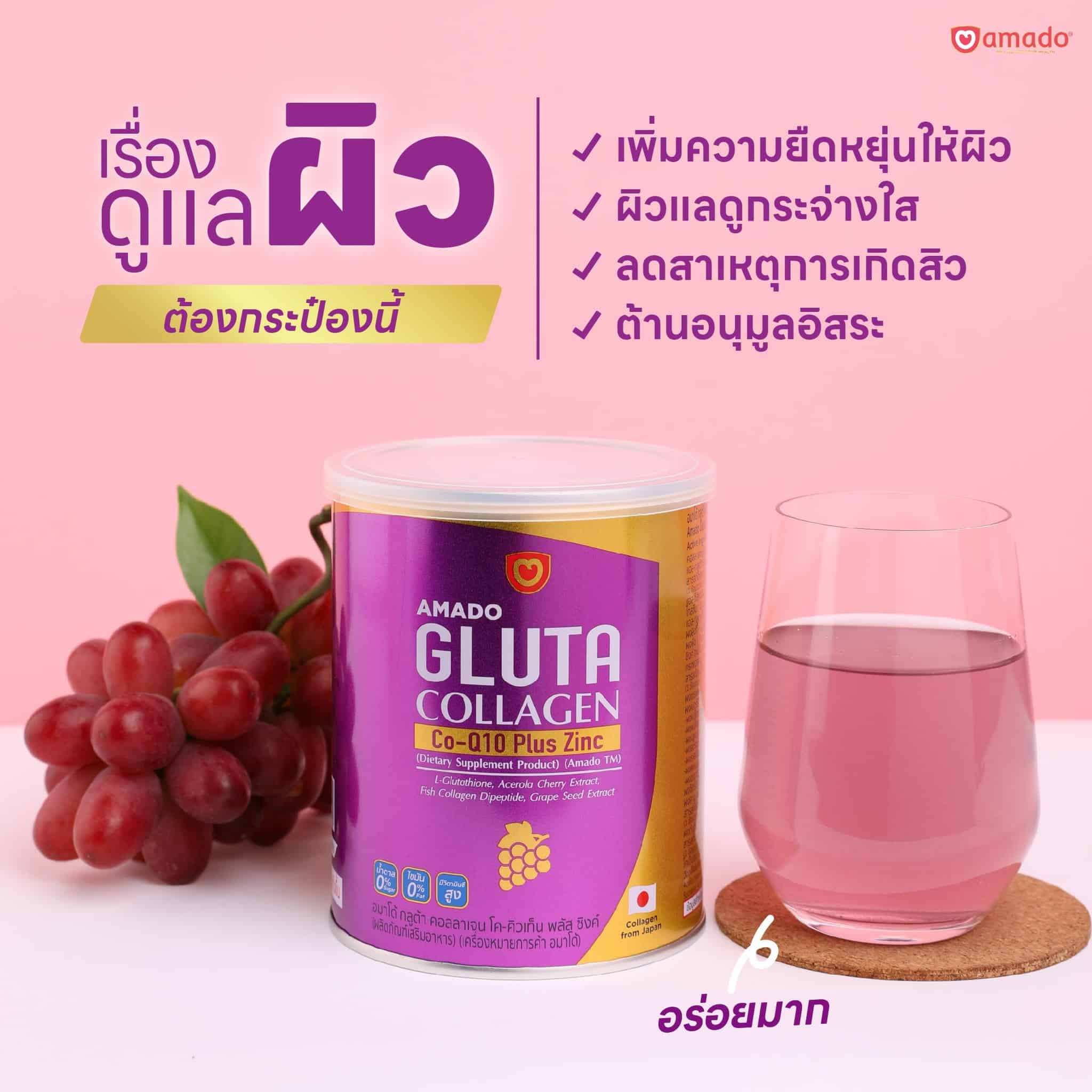 Amado Gluta Collagen รีวิว