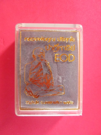 รูปเหมือนปั้ม หลวงพ่อคูณ ปริสุทฺโธ วัดบ้านไร่ รุ่นปาฎิหาริย์ EOD ปี ๒๕๕๖ เหรียญจากชุดซื่อที่ดิน E1 เนื้อทองแดงรมดำ ไม่ตัดปีก พิมพ์เสมา หมายเลข ๕๕๕