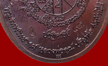 เหรียญรูปไข่ หลวงพ่อคูณ ปริสุทฺโธ วัดบ้านไร่ พิมพ์ครึ่งองค์ รุ่นปาฏิหาริย์ EOD ปี ๒๕๕๖ ชุดเหรียญแจกคณะกรรมการ สมนาคุณ ศูนย์กระจายบุญ เหรียญกรรมการ หน้ากากเงิน ๓ เหรียญ เนื้อทองสัตตะ, ทองแดง และมหาชนวน หมายเลข ๓๗