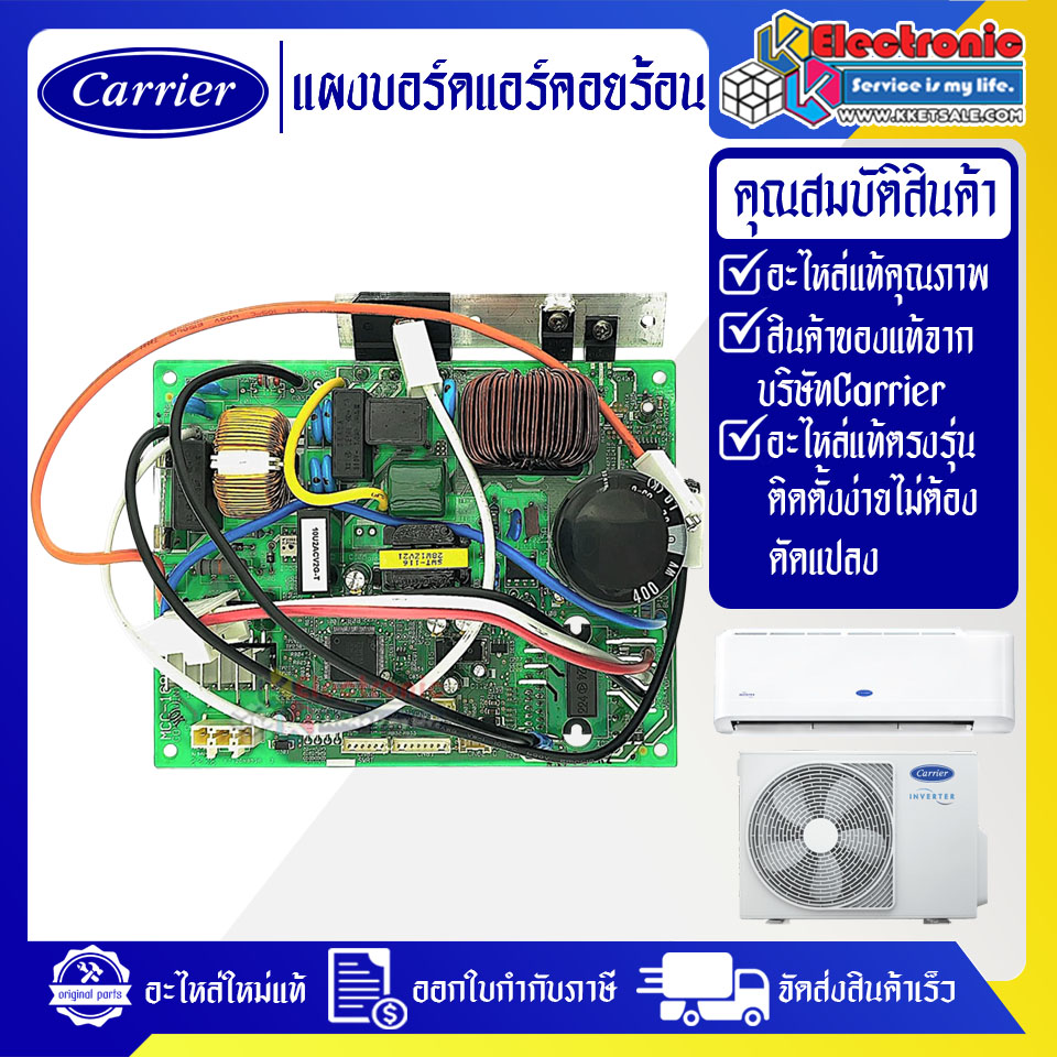 แผงบอร์ดควบคุมแอร์คอยร้อนCarrier-แคเรียร์ ใช้ได้กับรุ่นที่ระบุไว้-อะไหล่ใหม่แท้บริษัท