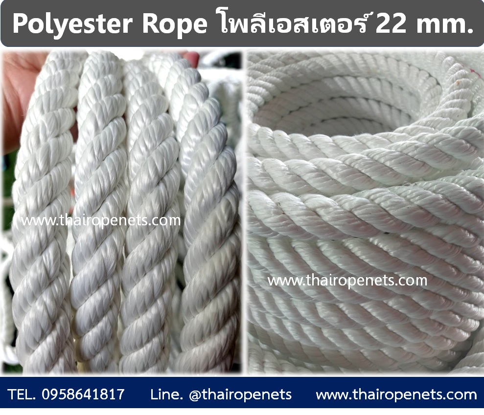 Polyester Rope 22 mm. เชือกลากเสาไฟ เชือกลากเรือ เนื้อแน่น ทนทาน ไม่ขาดง่าย แบ่งขาย พร้อมส่ง จ้าาา