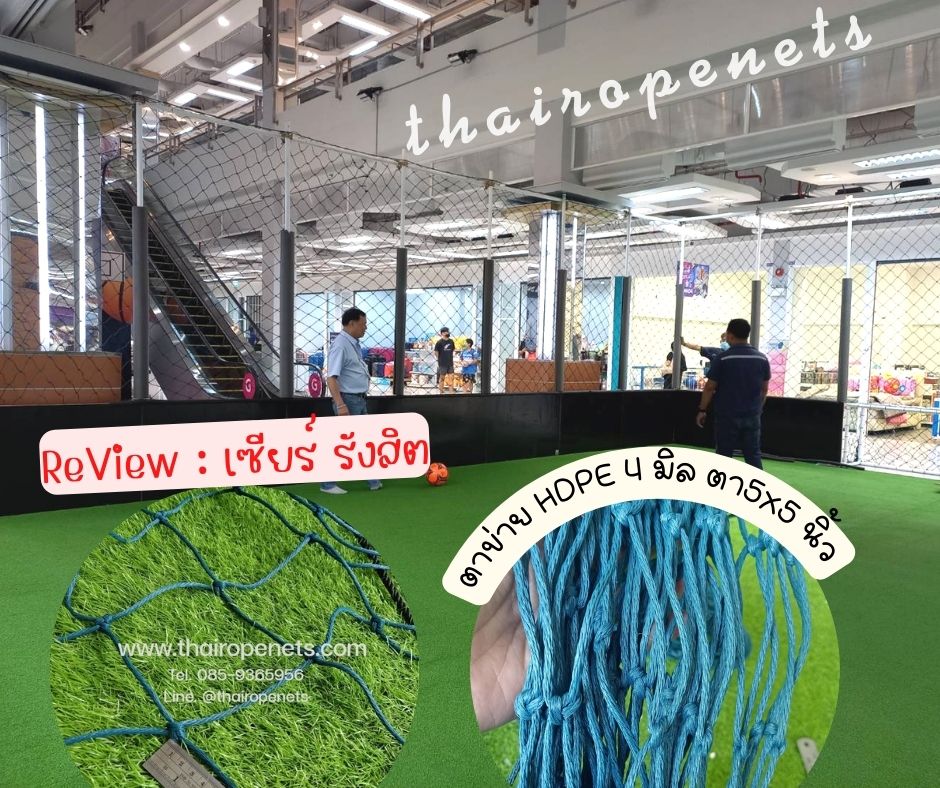 Review ตาข่ายสนามฟุตบอล ตาข่ายล้อมสนามกีฬาตาข่าย HDPEผสมสารป้องกันยูวี UV Protectionเชือกหนาพิเศษ เกลียวอัดแน่น ทนต่อแรงกระแทก ทนแดด ทนฝน